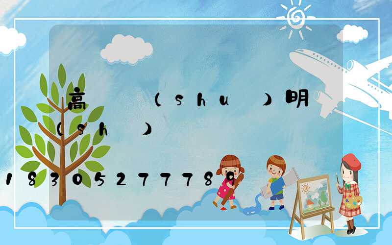 高桿燈說(shuō)明書(shū)