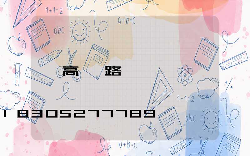 高桿燈路燈廠