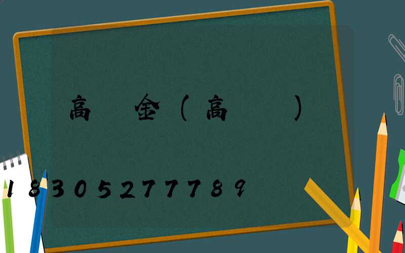 高桿燈金鵬(高桿燈廠)