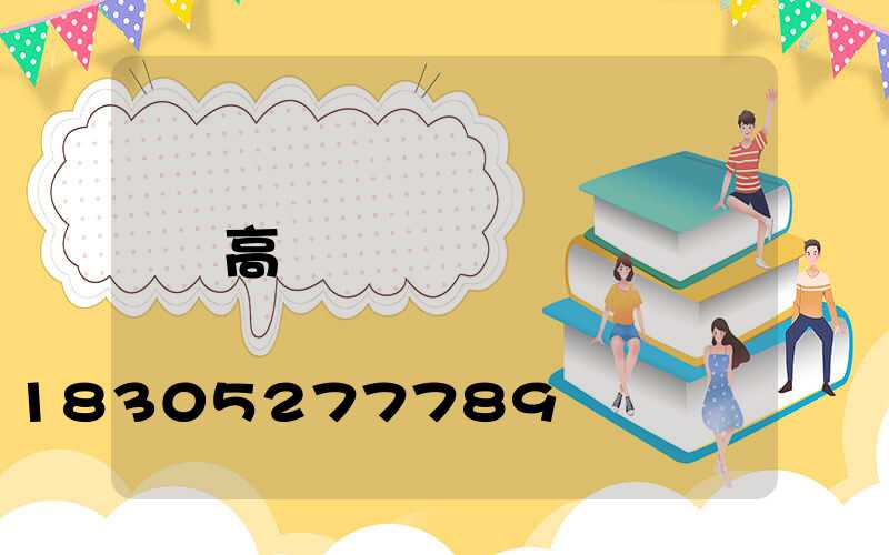 高桿燈電線