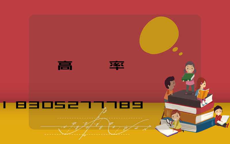 高桿燈頻率