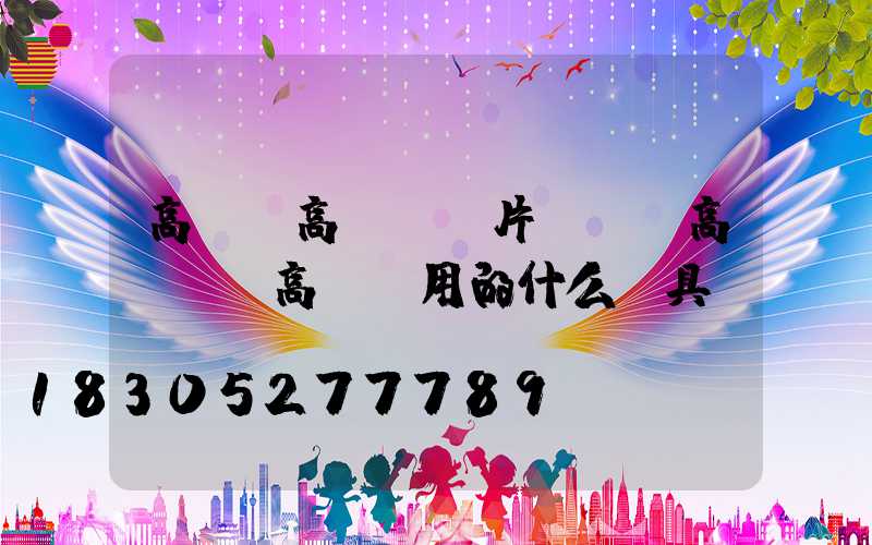 高桿燈高桿燈圖片led高桿燈(高桿燈用的什么燈具)