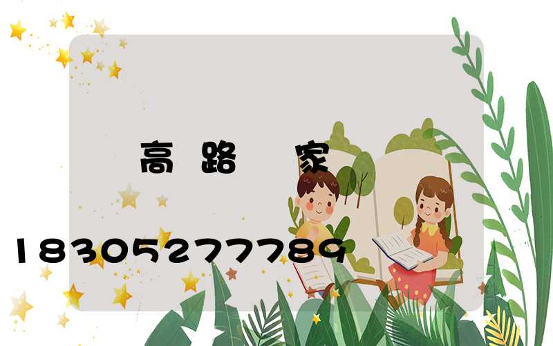 高桿路燈廠家