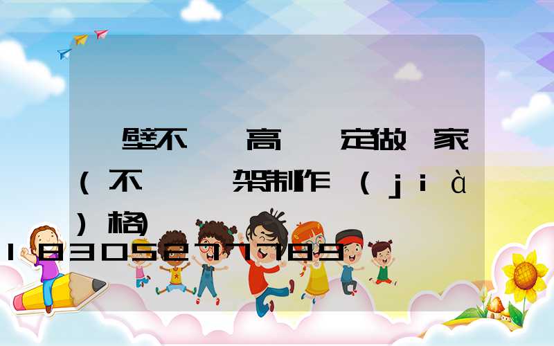 鶴壁不銹鋼高桿燈定做廠家(不銹鋼燈架制作價(jià)格)