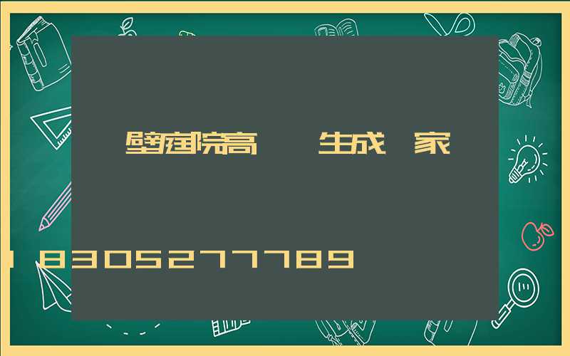 鶴壁庭院高桿燈生成廠家