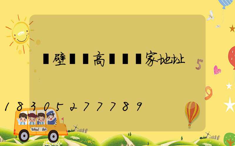 鶴壁機場高桿燈廠家地址