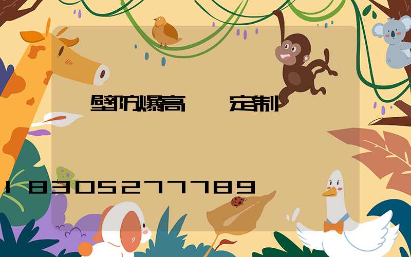 鶴壁防爆高桿燈定制
