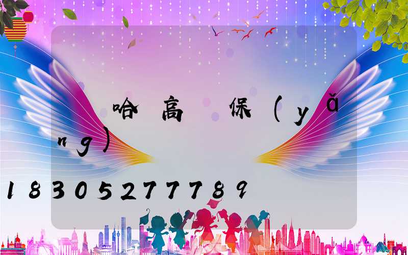 齊齊哈爾高桿燈保養(yǎng)