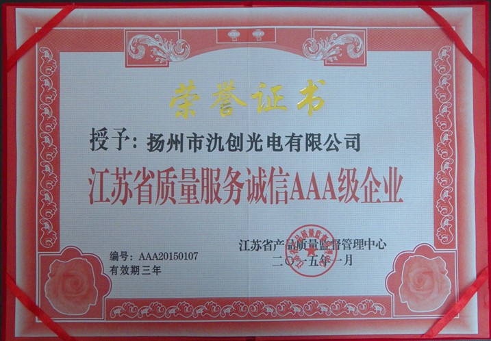 江蘇省誠信質(zhì)量aaa