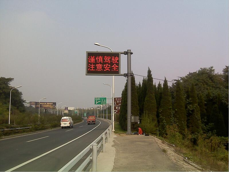 LED全點(diǎn)陣式交通誘導(dǎo)屏、電子交通指示牌