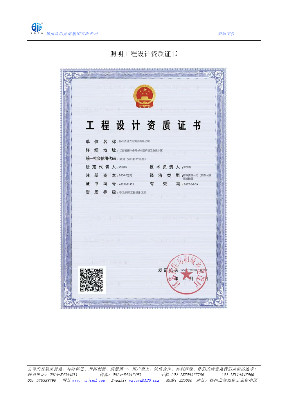 照明工程設(shè)計(jì)資質(zhì)證書