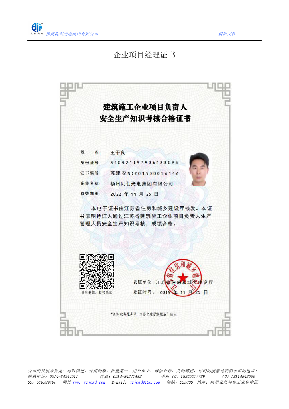 企業(yè)項(xiàng)目經(jīng)理證書