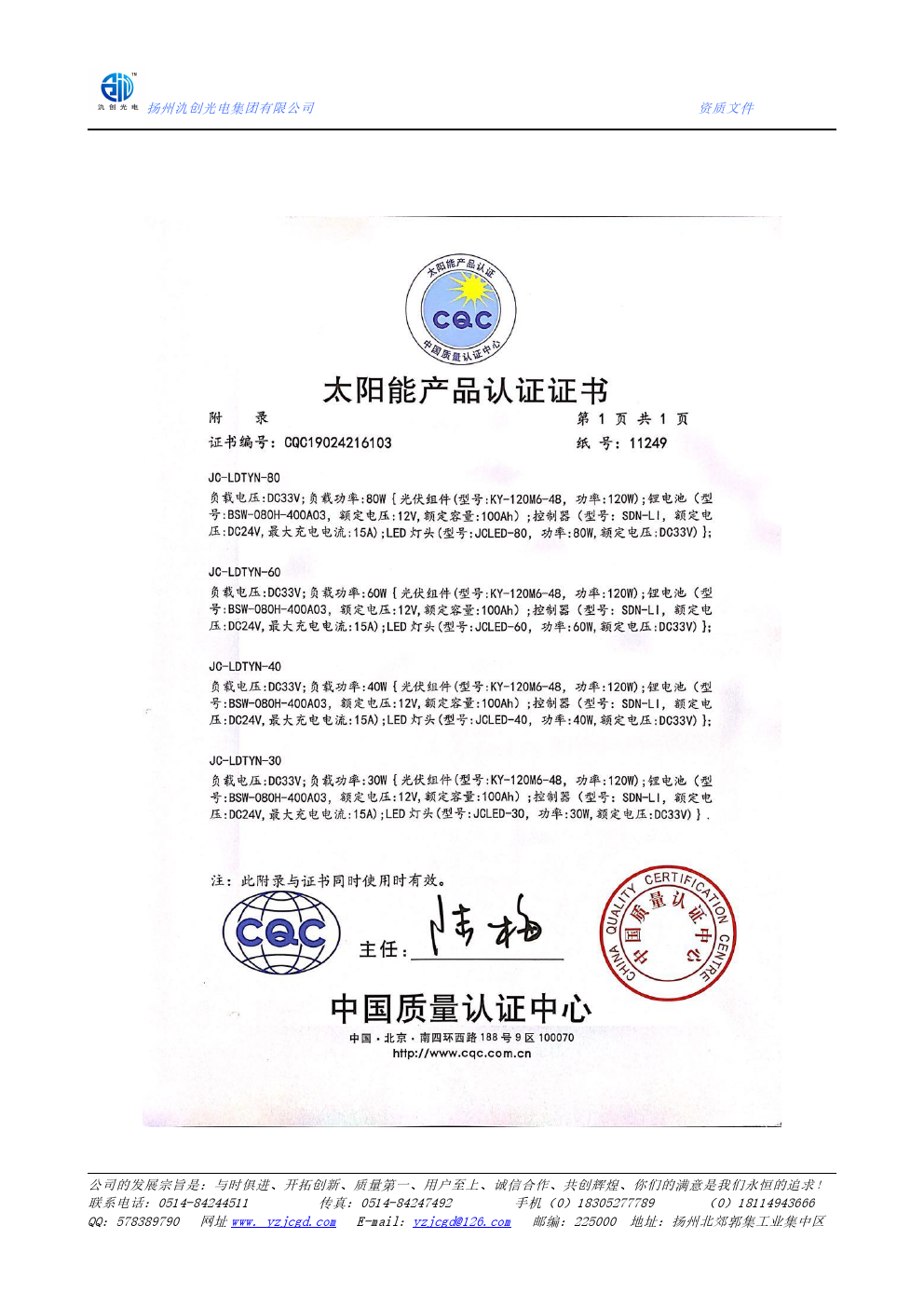 太陽能產(chǎn)品認(rèn)證證書