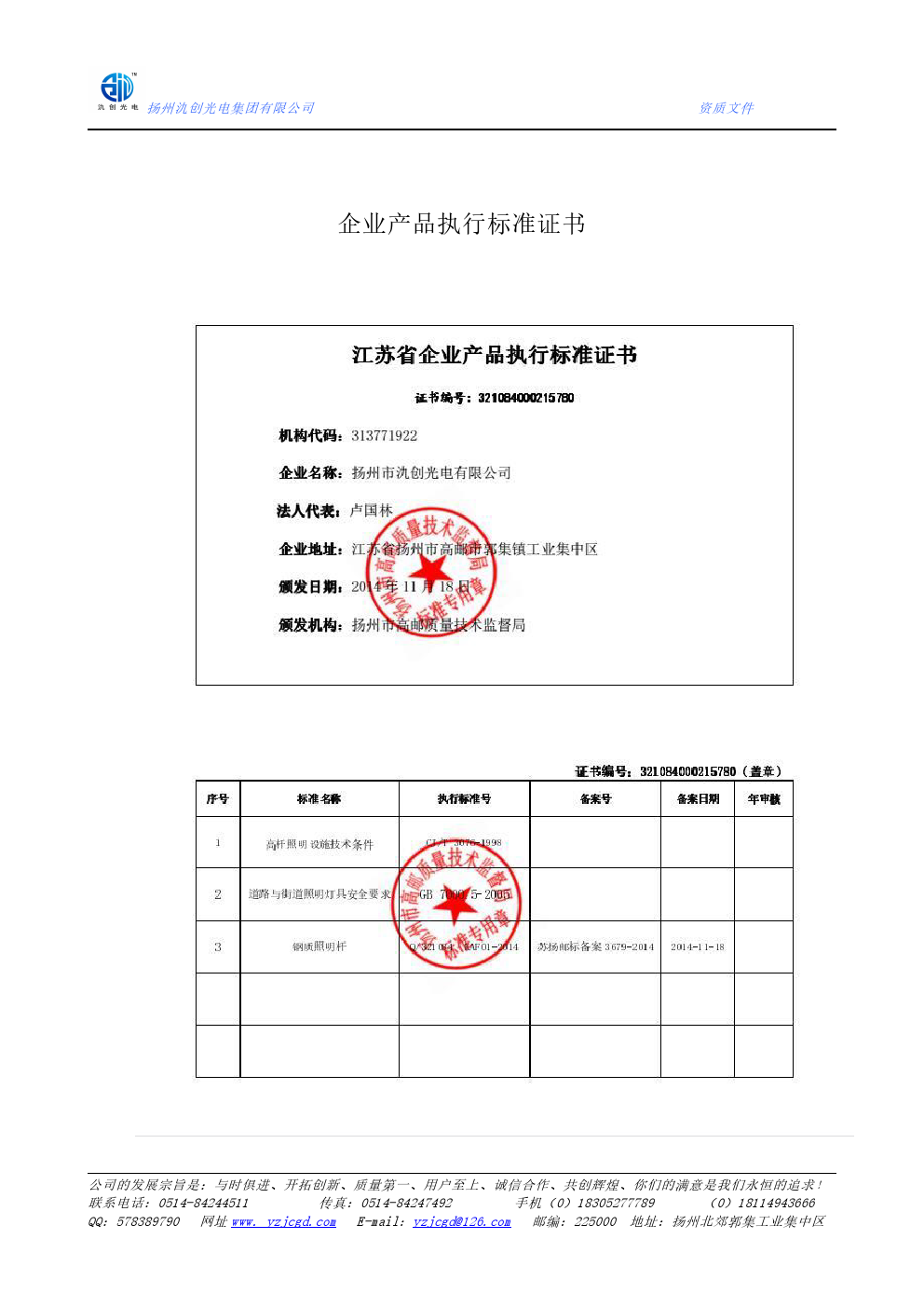 企業(yè)產(chǎn)品執(zhí)行標(biāo)準(zhǔn)證書