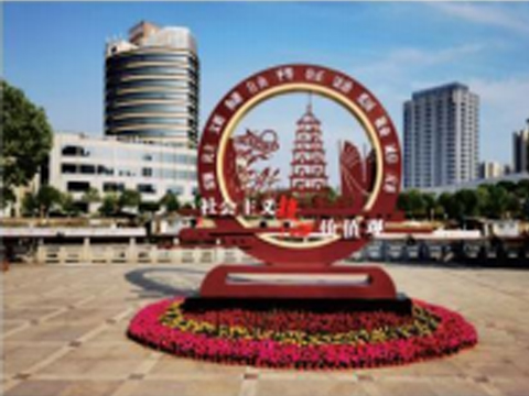 文明城市建設
